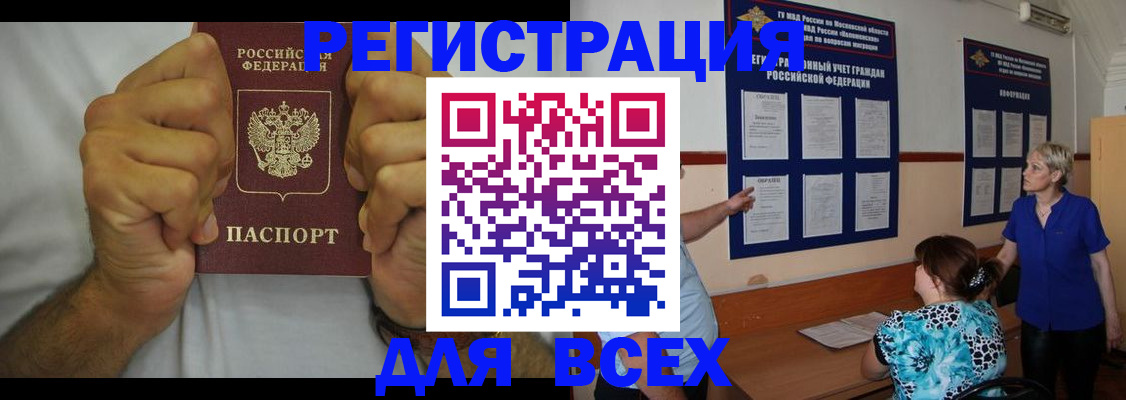 прописка для кредита в Абакане