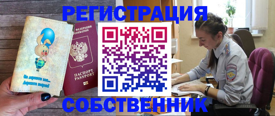 прописка в квартире в Абакане