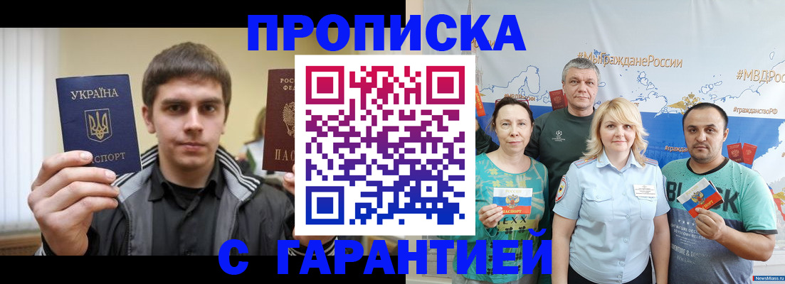 временная регистрация надежно в Абакане