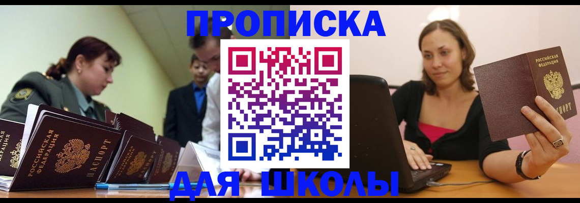 прописка для работы в Абакане