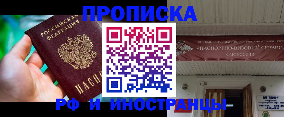 прописка гарантия в Абакане