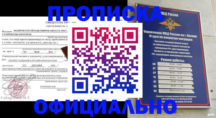 временная регистрация недорого в Абакане