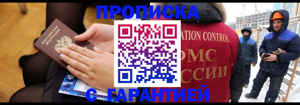 временная регистрация 2025 в Абакане